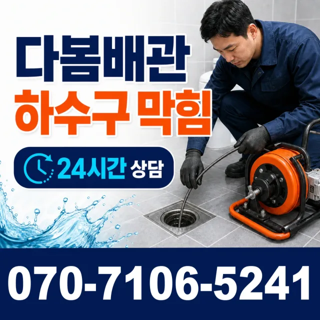 대구 범물1동 누수검사 상담 이미지 2